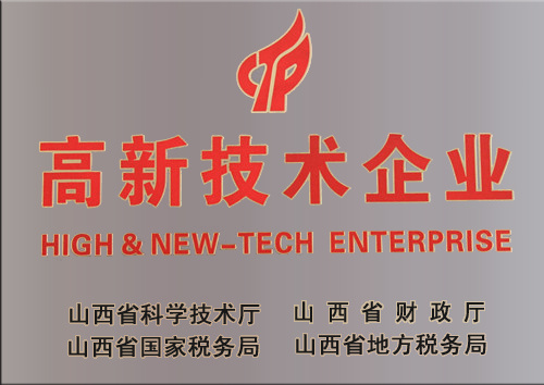 高新技术企业